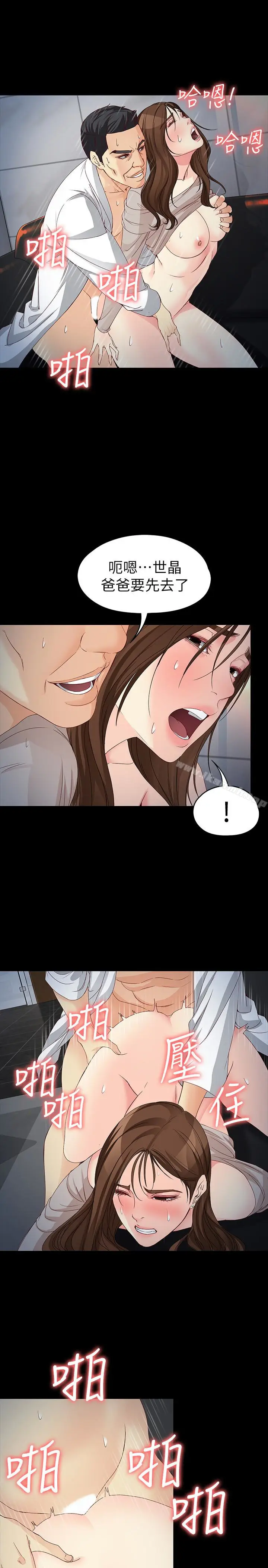 漫画《女大生世晶:无法自拔》第54话第26张图