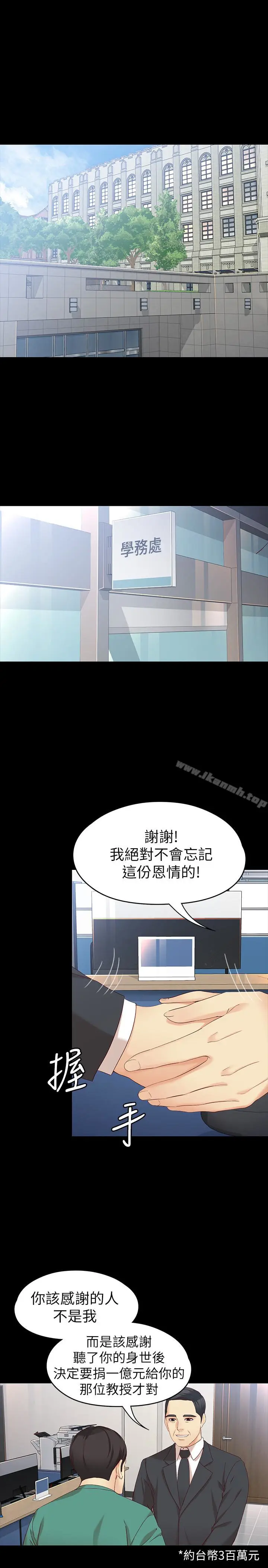 漫画《女大生世晶:无法自拔》第54话第5张图
