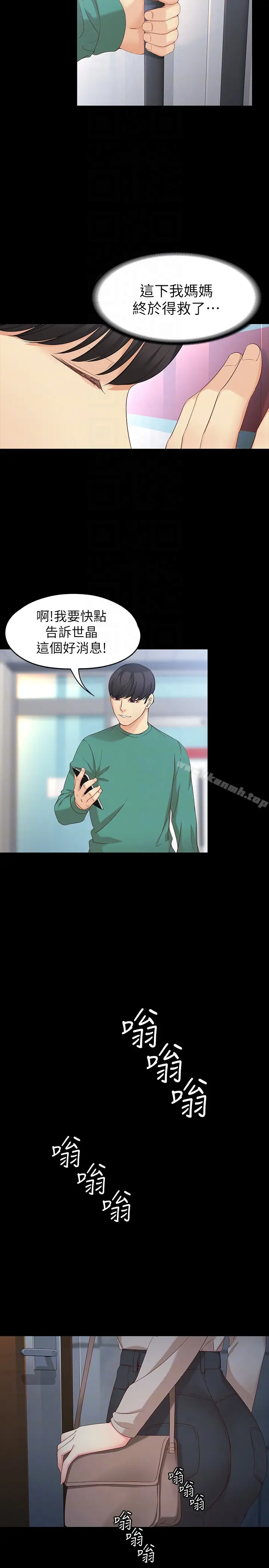 漫画《女大生世晶:无法自拔》第54话第7张图