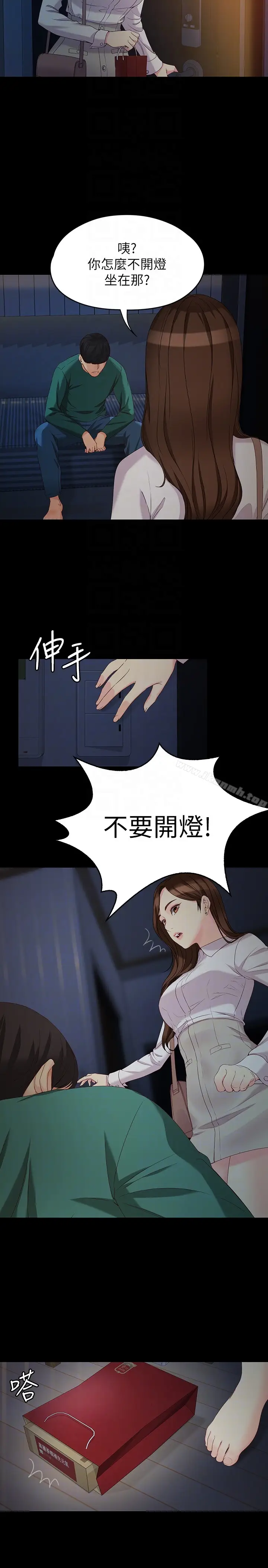 漫画《女大生世晶:无法自拔》第55话第27张图