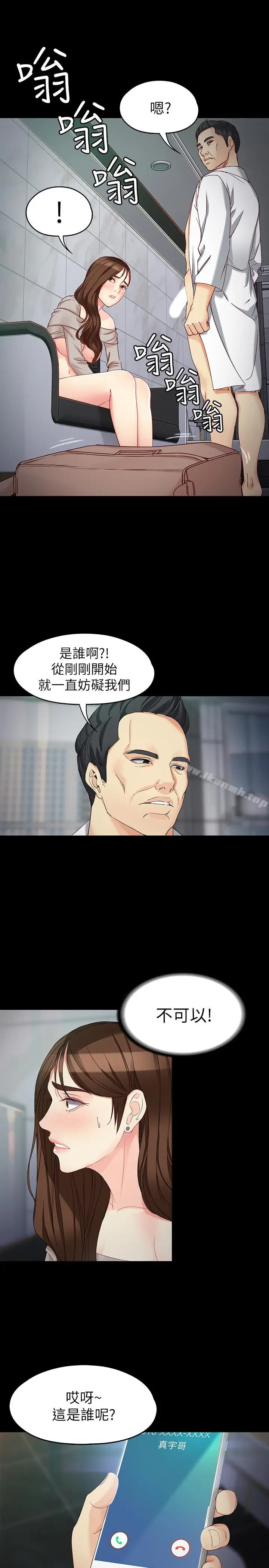 漫画《女大生世晶:无法自拔》第55话第9张图