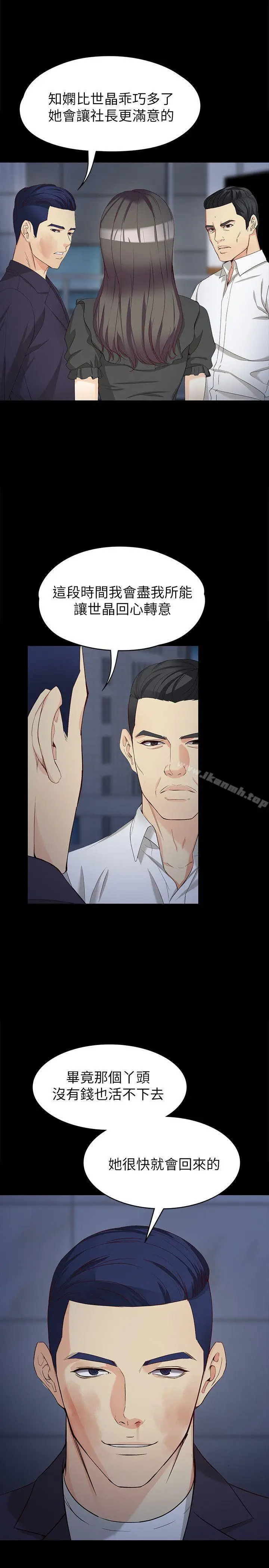 漫画《女大生世晶:无法自拔》第36话第10张图