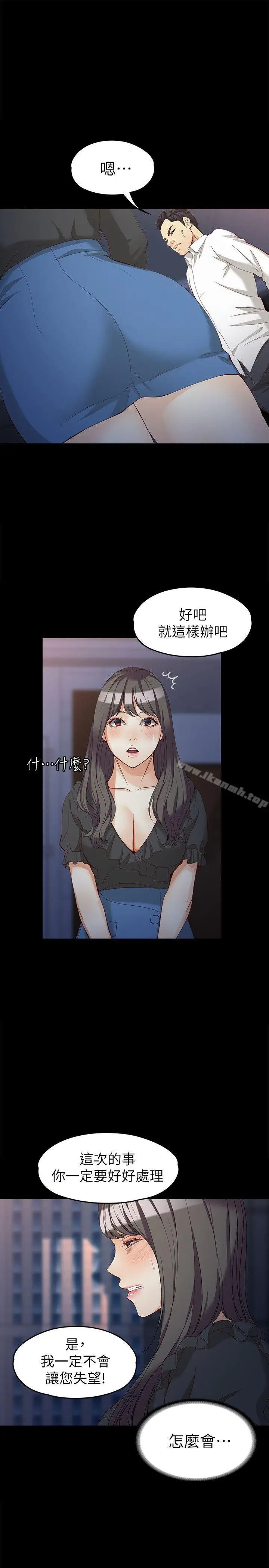 漫画《女大生世晶:无法自拔》第36话第12张图