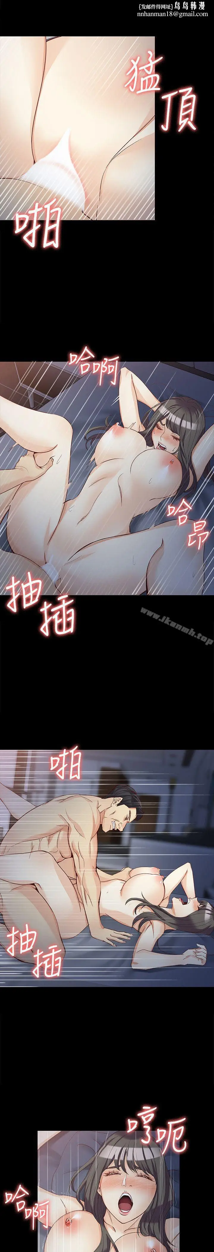 漫画《女大生世晶:无法自拔》第36话第14张图