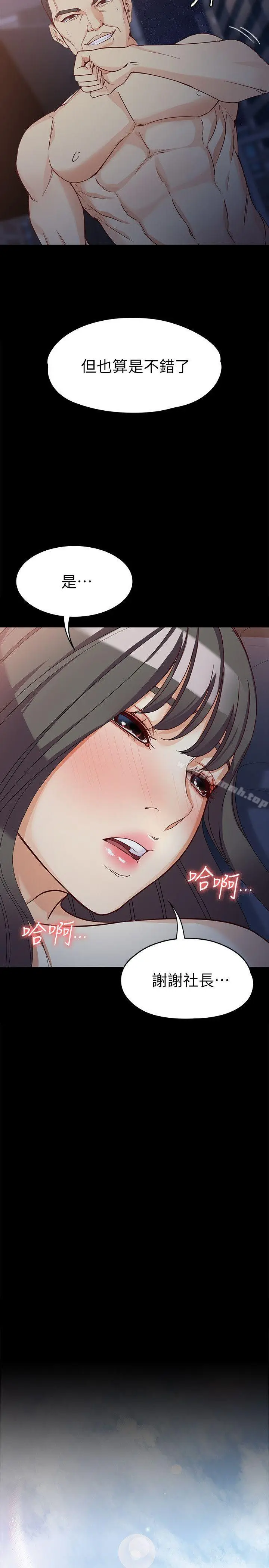 漫画《女大生世晶:无法自拔》第36话第17张图