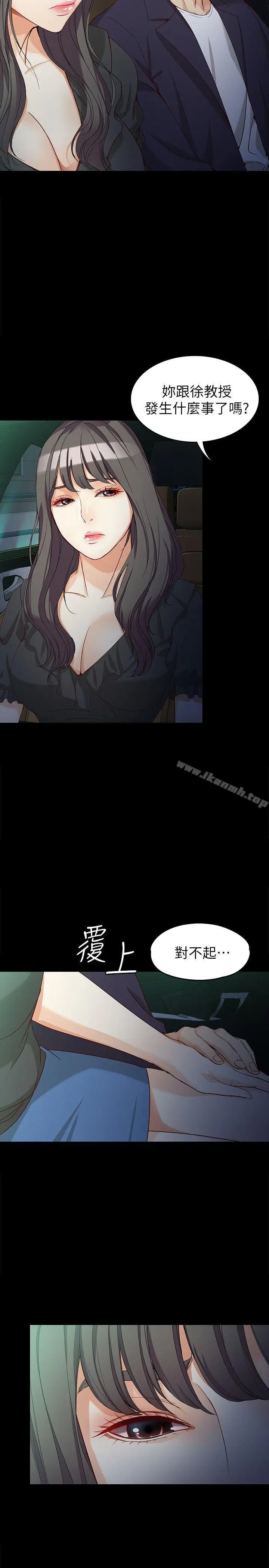 漫画《女大生世晶:无法自拔》第36话第2张图