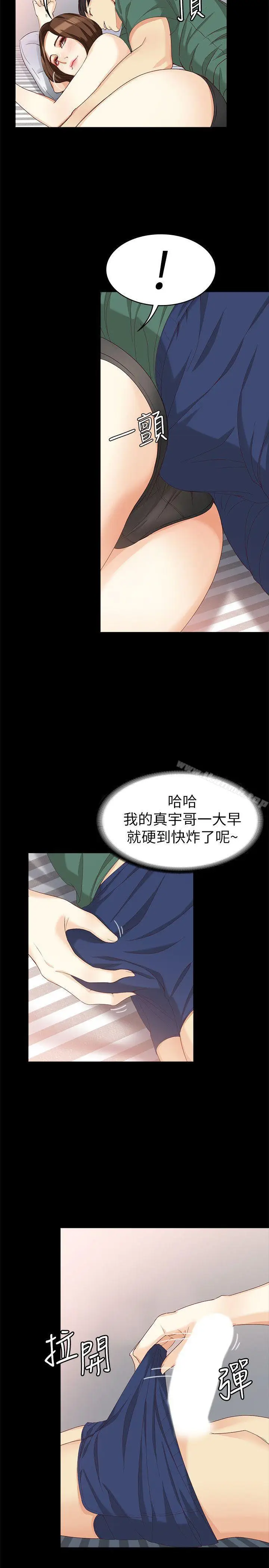漫画《女大生世晶:无法自拔》第36话第21张图