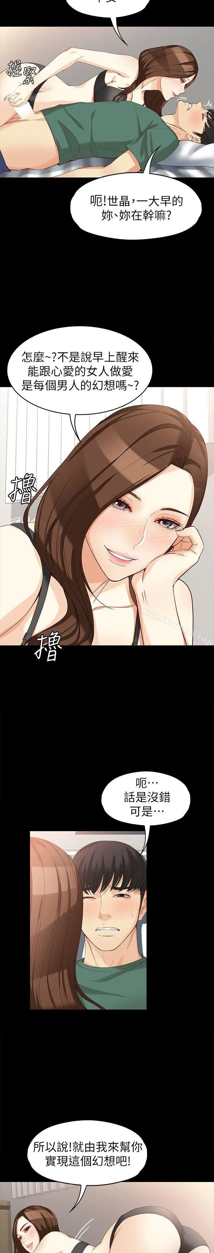 漫画《女大生世晶:无法自拔》第36话第24张图