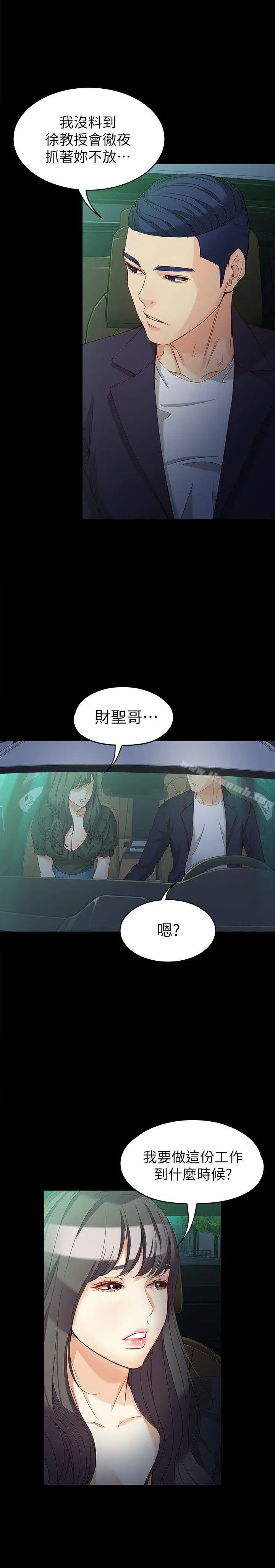 漫画《女大生世晶:无法自拔》第36话第3张图
