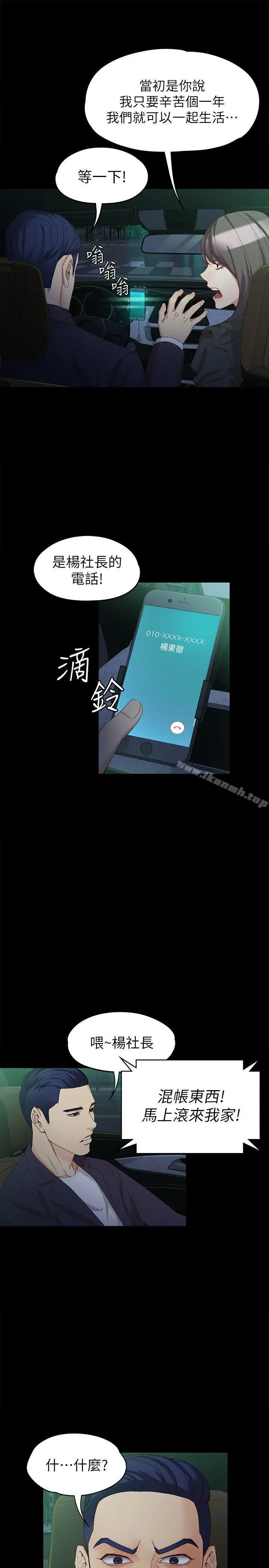 漫画《女大生世晶:无法自拔》第36话第4张图