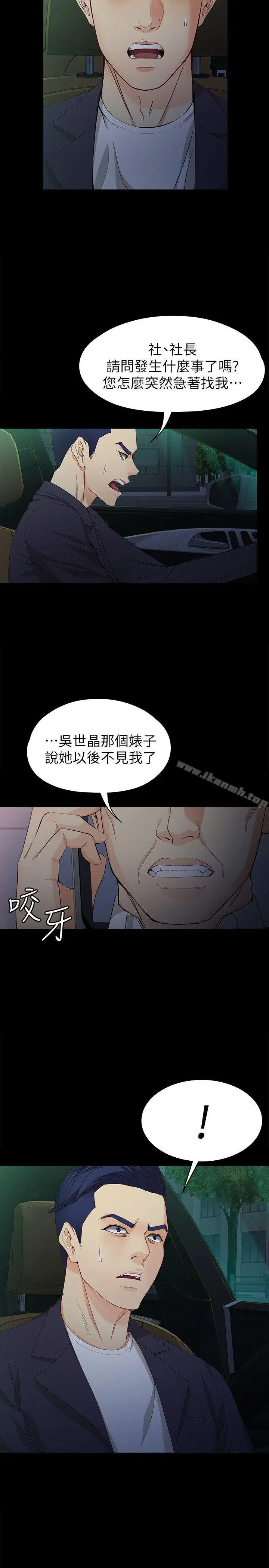 漫画《女大生世晶:无法自拔》第36话第5张图
