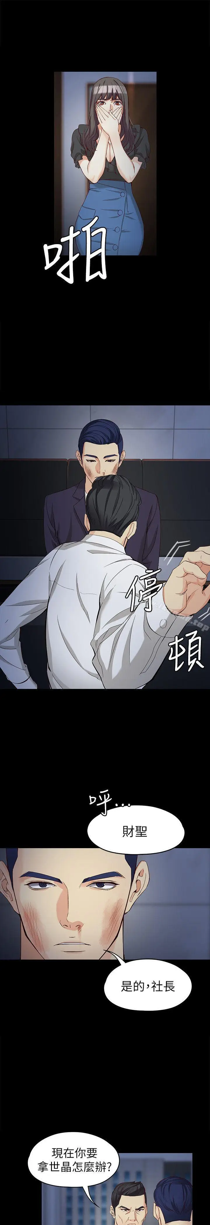 漫画《女大生世晶:无法自拔》第36话第8张图
