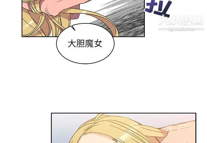 漫画《亲爱的你-Liebling！》第18话第2张图