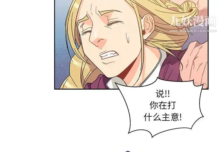 漫画《亲爱的你-Liebling！》第18话第3张图