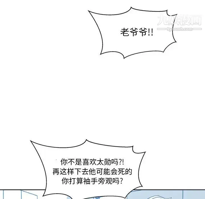 漫画《亲爱的你-Liebling！》第18话第40张图