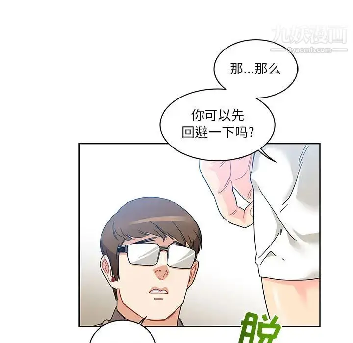 漫画《亲爱的你-Liebling！》第18话第43张图