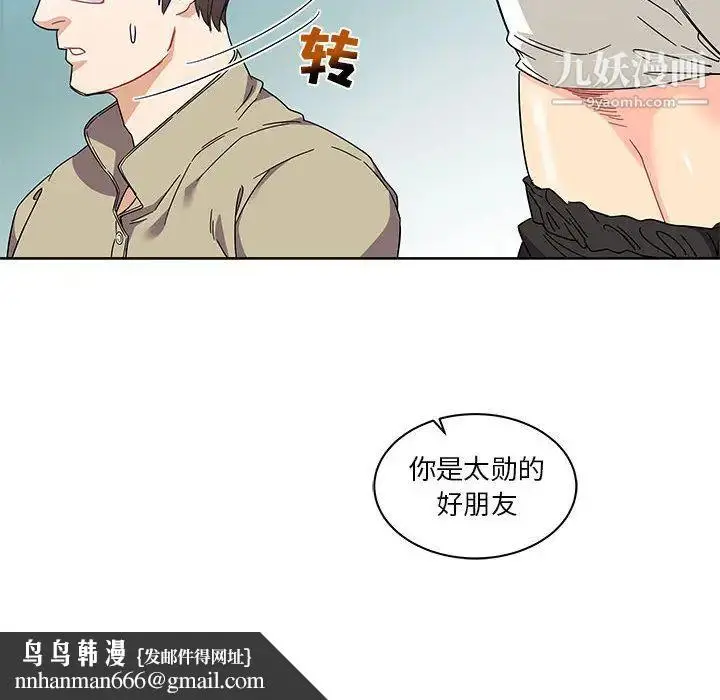 漫画《亲爱的你-Liebling！》第18话第46张图