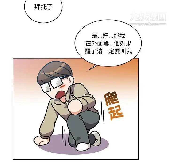 漫画《亲爱的你-Liebling！》第18话第50张图