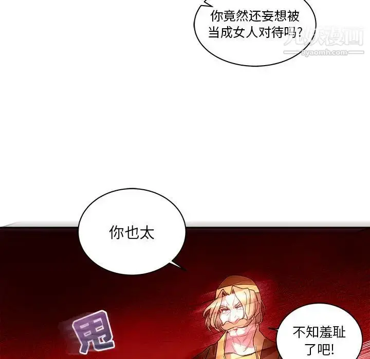漫画《亲爱的你-Liebling！》第18话第59张图
