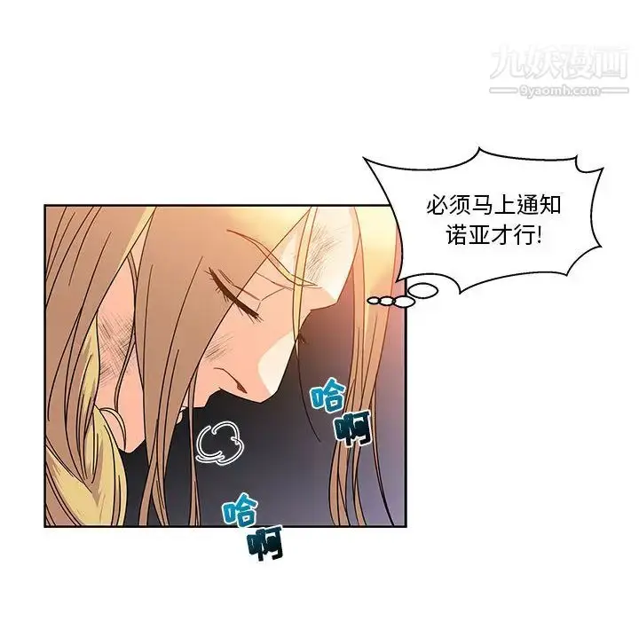 漫画《亲爱的你-Liebling！》第18话第72张图
