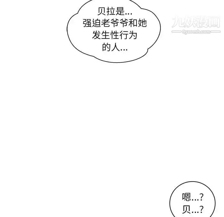 漫画《亲爱的你-Liebling！》第34话第70张图