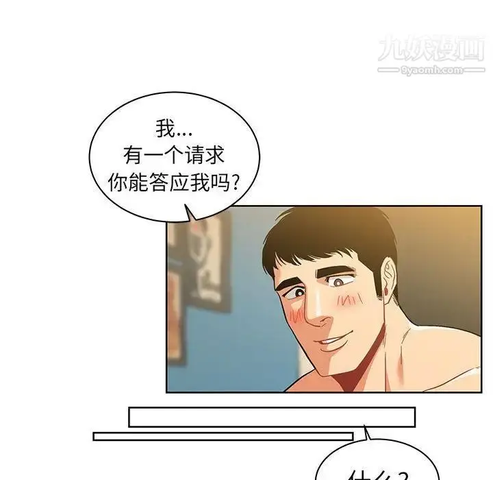 漫画《亲爱的你-Liebling！》第34话第95张图