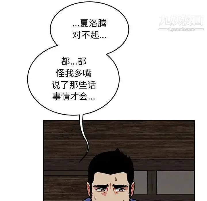 漫画《亲爱的你-Liebling！》第106话第107张图