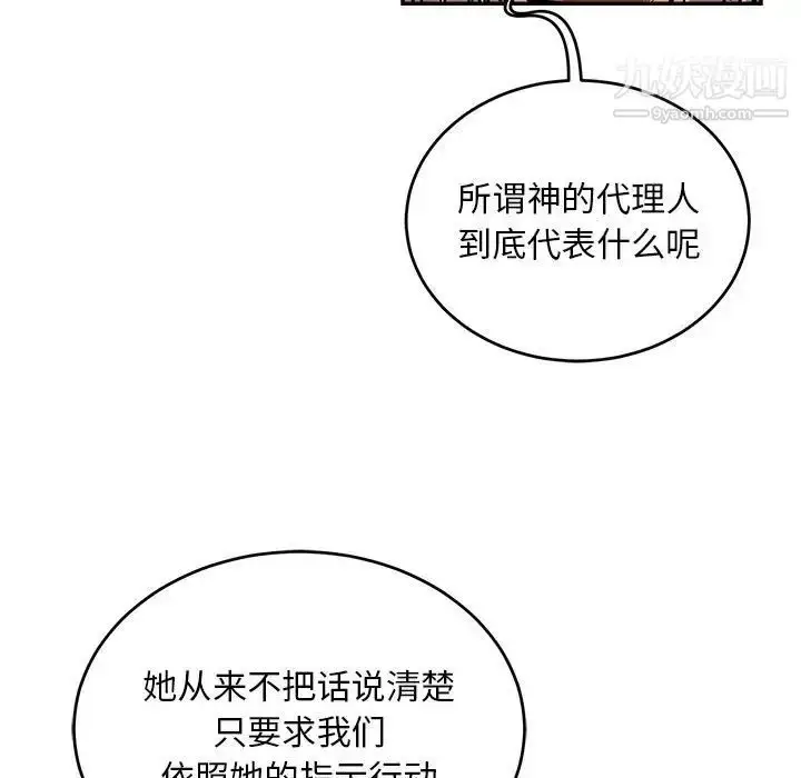 漫画《亲爱的你-Liebling！》第106话第119张图