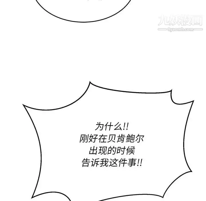 漫画《亲爱的你-Liebling！》第106话第121张图