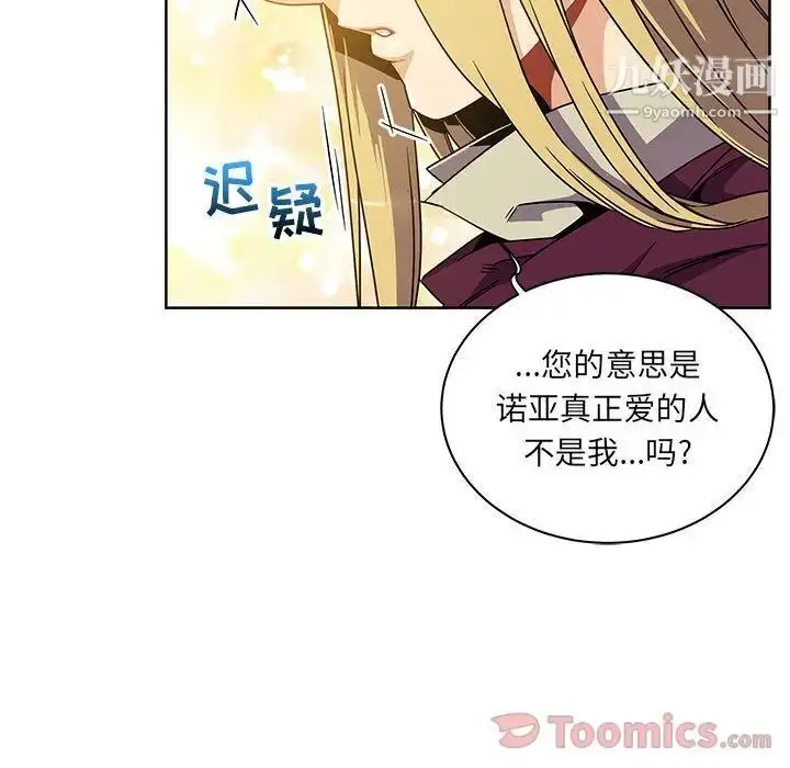 漫画《亲爱的你-Liebling！》第40话第104张图
