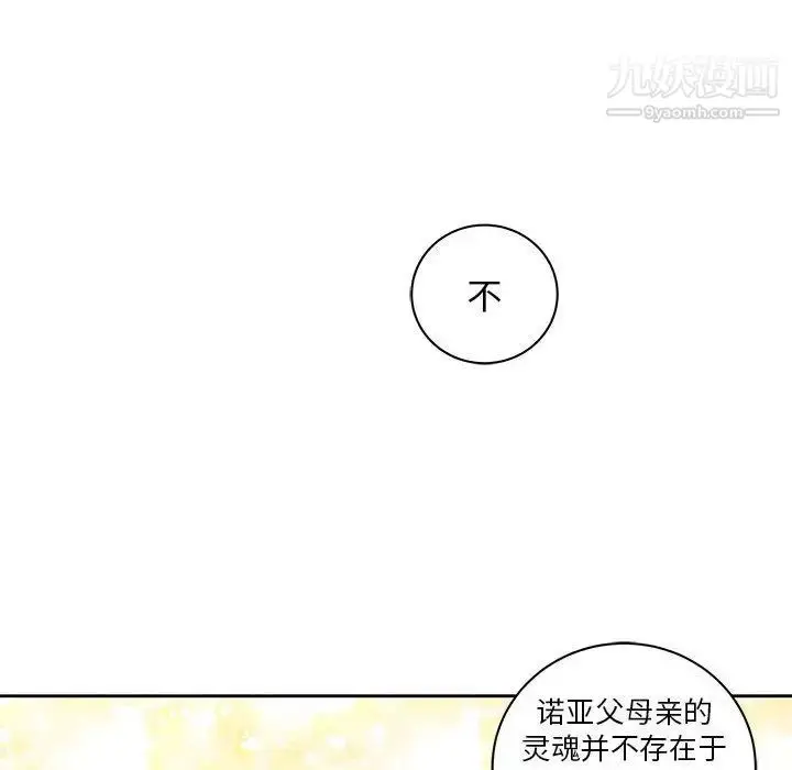 漫画《亲爱的你-Liebling！》第40话第105张图