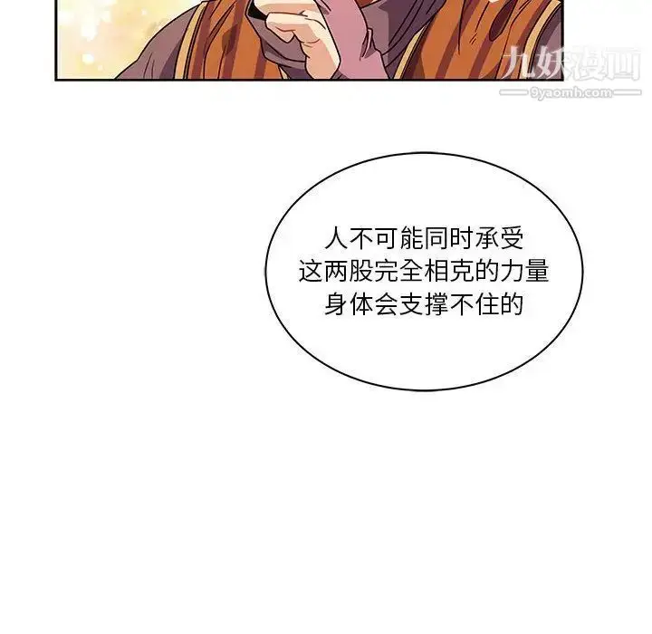 漫画《亲爱的你-Liebling！》第40话第111张图