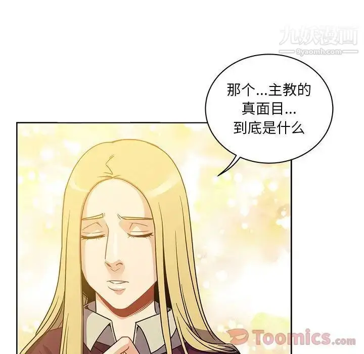 漫画《亲爱的你-Liebling！》第40话第112张图