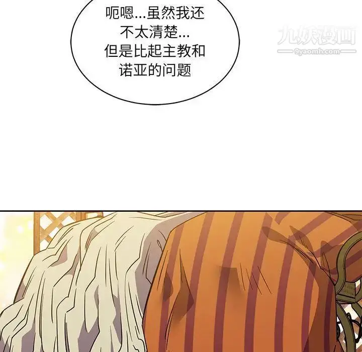 漫画《亲爱的你-Liebling！》第40话第114张图
