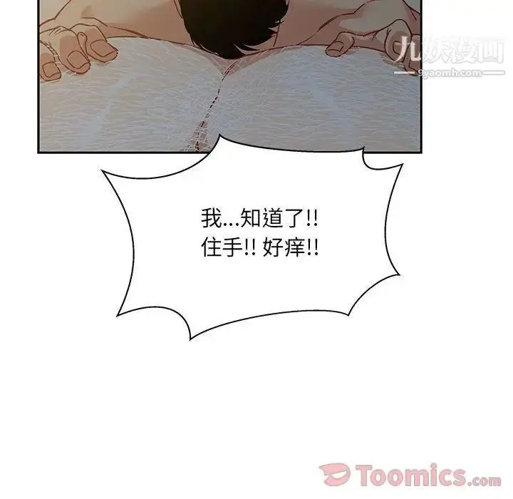 漫画《亲爱的你-Liebling！》第40话第141张图