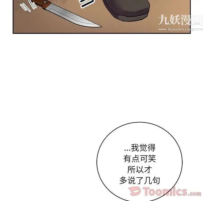 漫画《亲爱的你-Liebling！》第40话第16张图