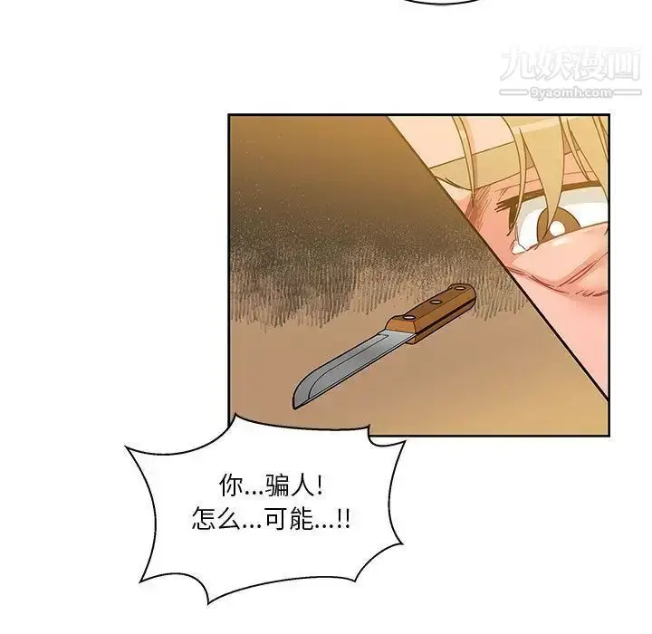 漫画《亲爱的你-Liebling！》第40话第17张图