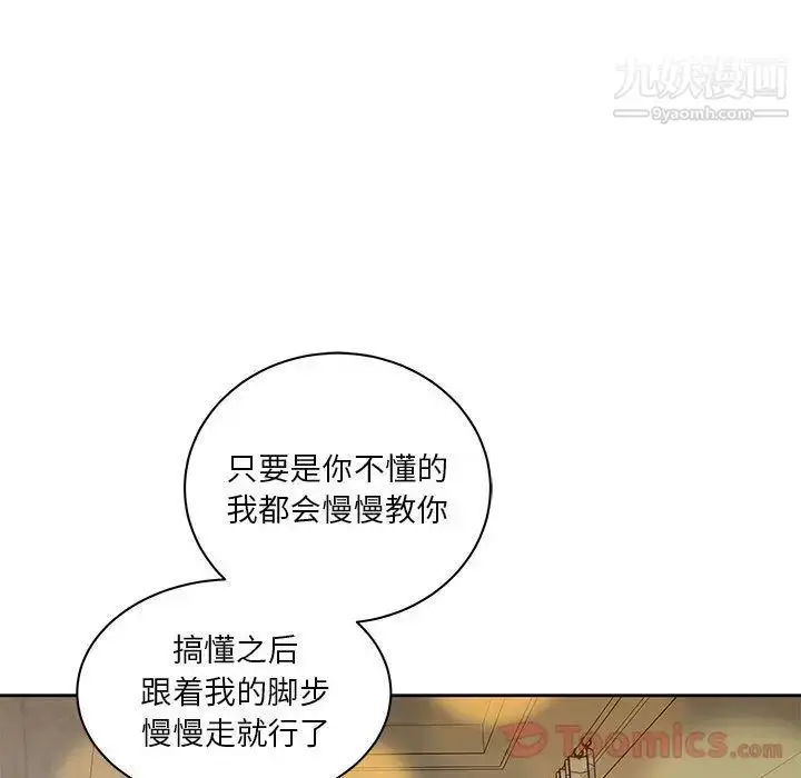 漫画《亲爱的你-Liebling！》第40话第54张图