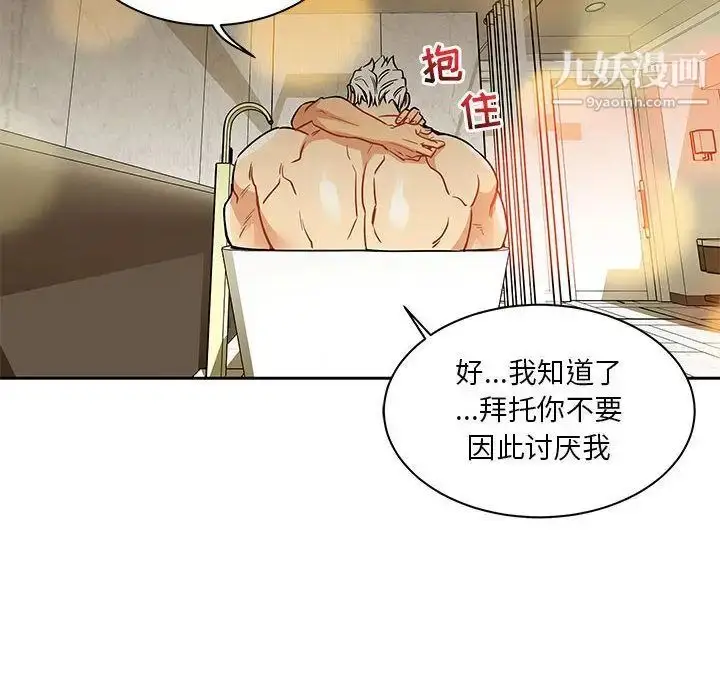 漫画《亲爱的你-Liebling！》第40话第55张图