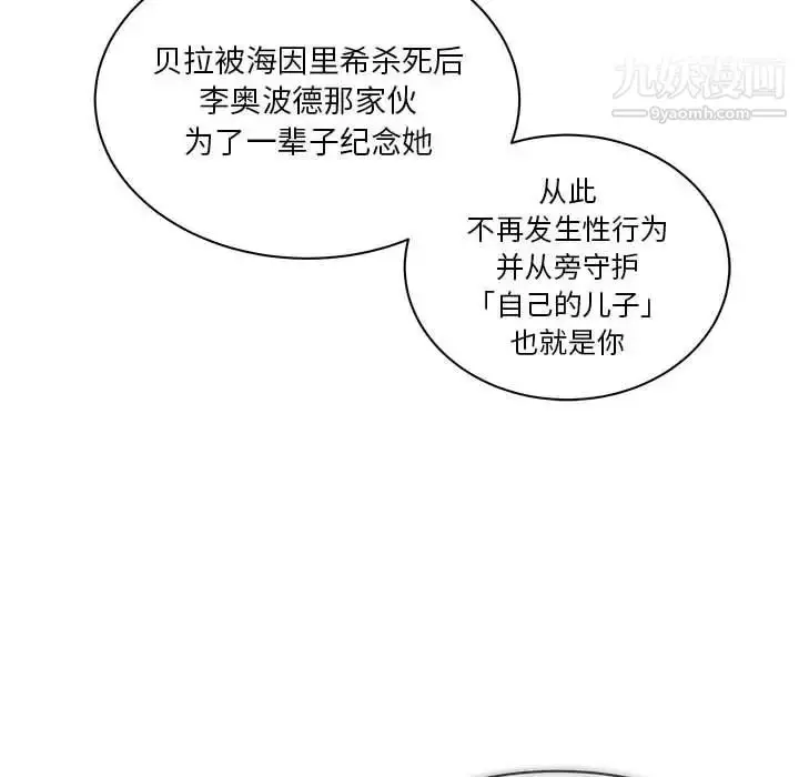 漫画《亲爱的你-Liebling！》第40话第6张图