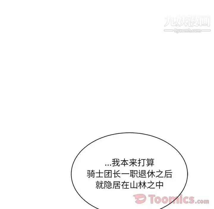 漫画《亲爱的你-Liebling！》第40话第69张图
