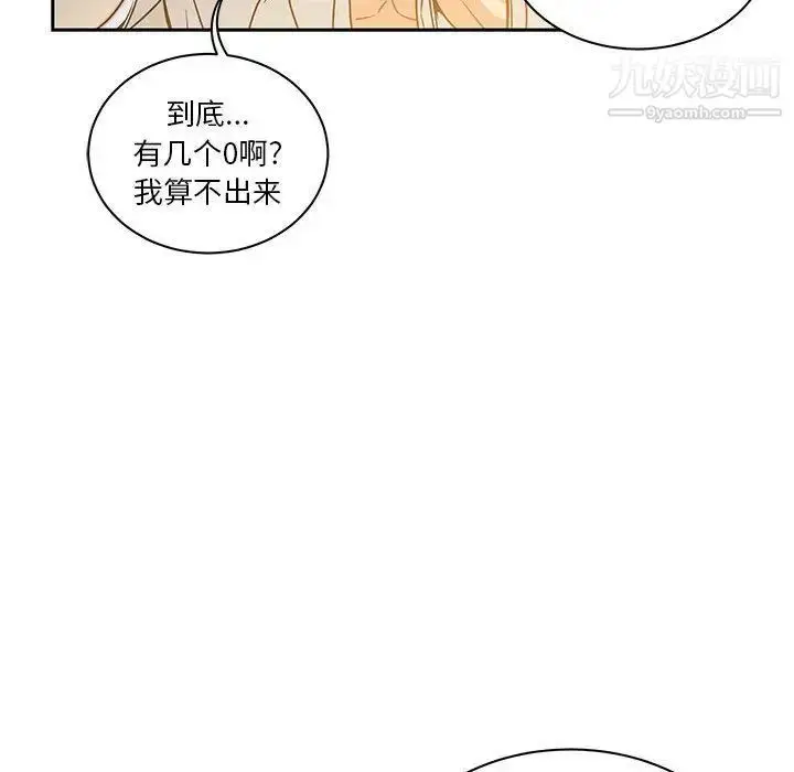 漫画《亲爱的你-Liebling！》第40话第88张图