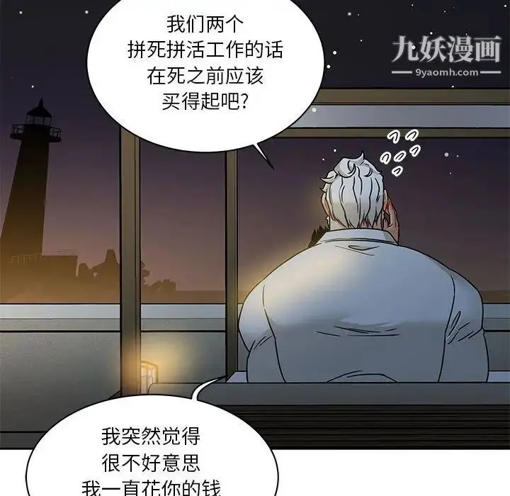 漫画《亲爱的你-Liebling！》第40话第91张图