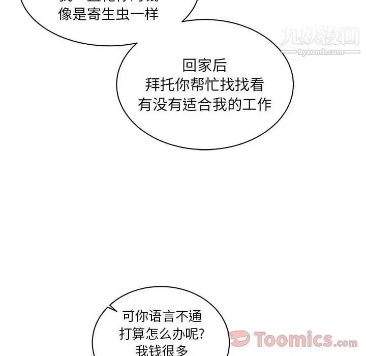 漫画《亲爱的你-Liebling！》第40话第92张图