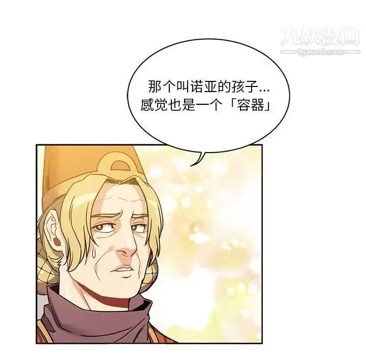 漫画《亲爱的你-Liebling！》第40话第97张图