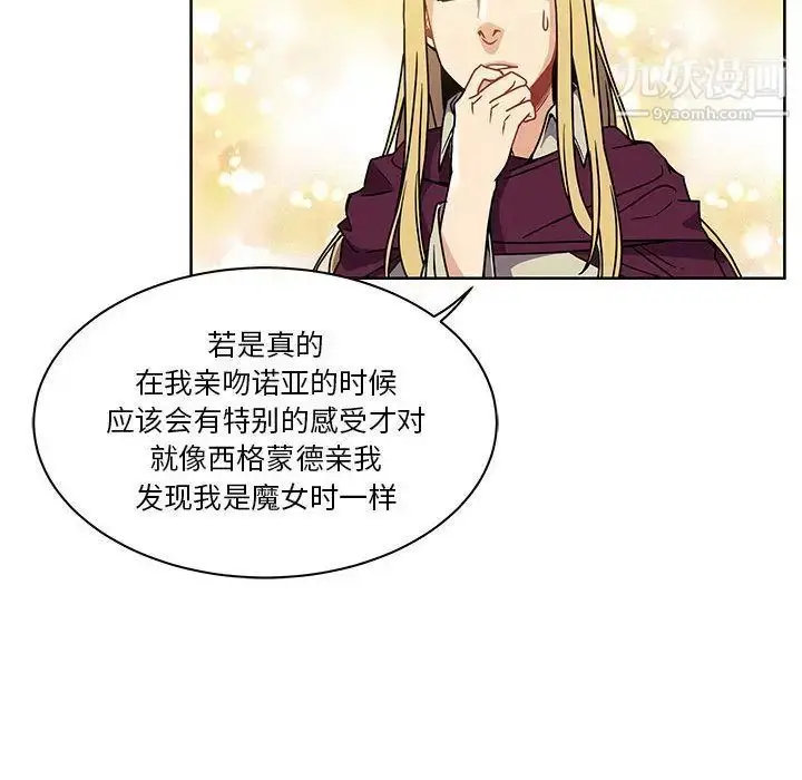 漫画《亲爱的你-Liebling！》第40话第99张图