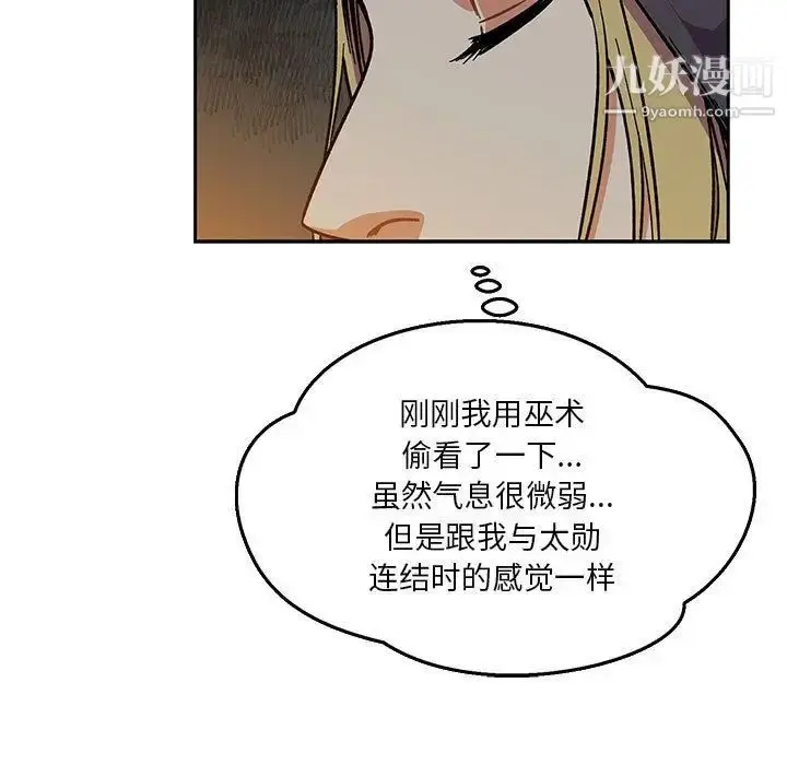 漫画《亲爱的你-Liebling！》第47话第174张图