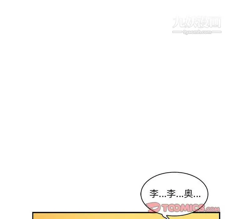 漫画《亲爱的你-Liebling！》第47话第20张图