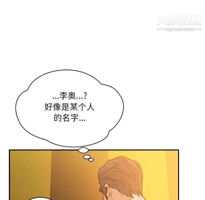漫画《亲爱的你-Liebling！》第47话第23张图