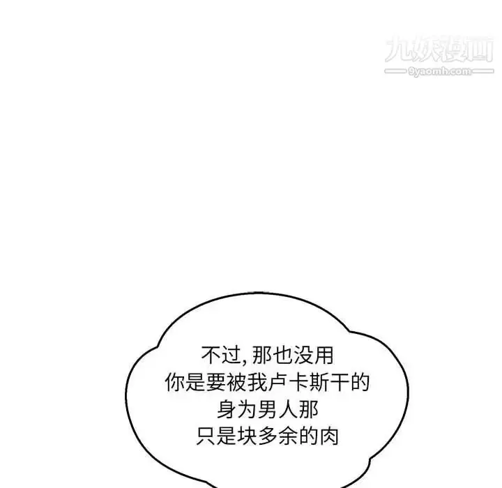 漫画《亲爱的你-Liebling！》第47话第31张图